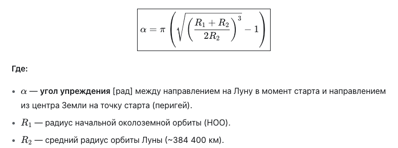 Определение стартового угла гомановского перехода